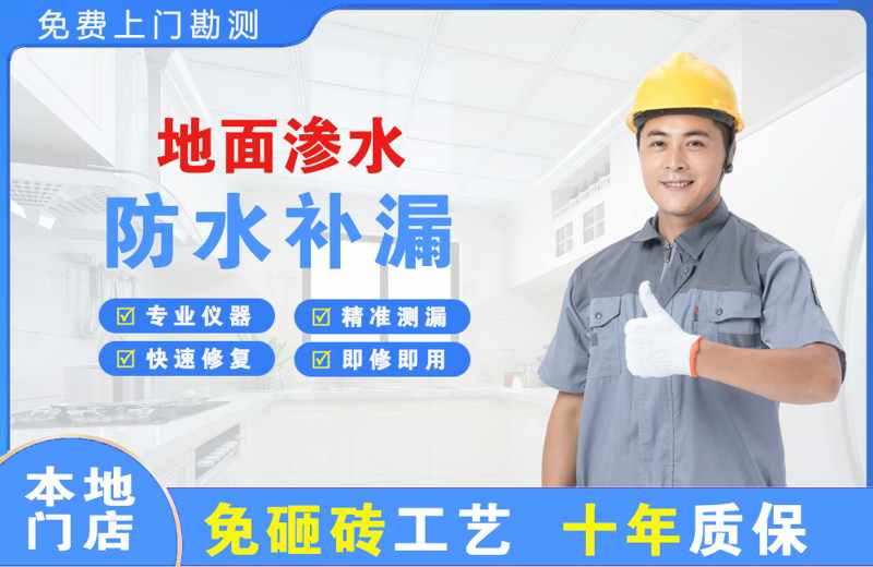 毛道地面渗水维修